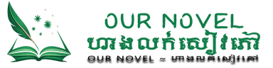 Our Novel Logo